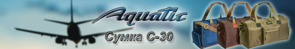 Aquatic С-30