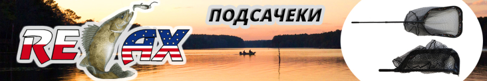 Relax Подсачек складной с прорезиненной сеткой