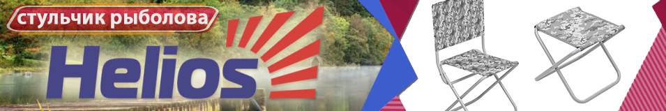 Helios (T-FC-280-16-DG) Стульчик рыболова