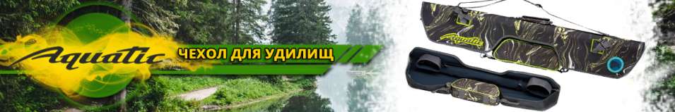 Aquatic Ч-30ДР (dark river)