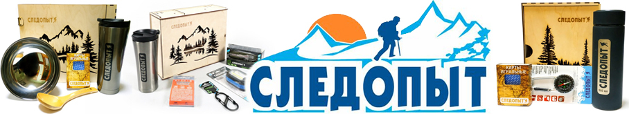 Подарочный набор Следопыт - Поход