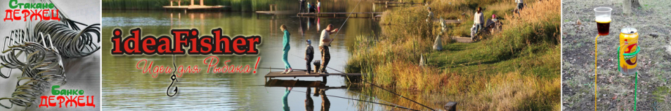 ideaFisher БутылкоДержец