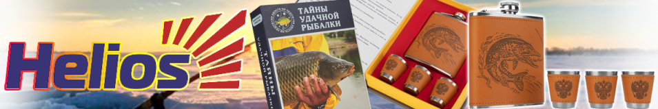 Набор Тайны удачной рыбалки Helios GT-TZ168