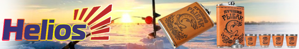 Фляжка Лучший Рыбак 270 мл