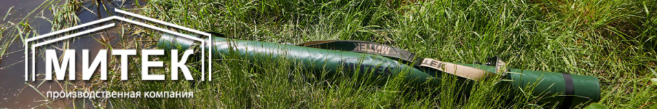 Тубус Митек 11х145см (х)
