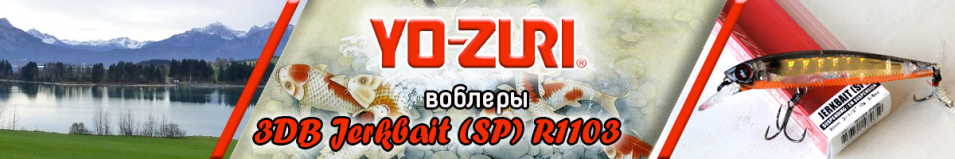 Yo-Zuri 3DB Jerkbait (SP) R1103
