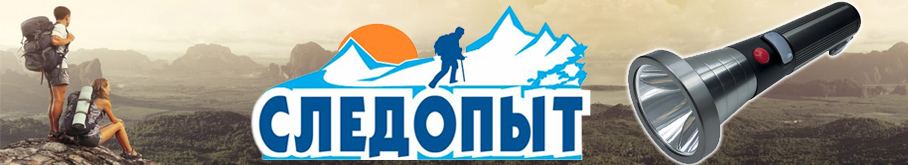 Фонарь "Сибирский Следопыт-Blur"