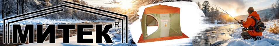 Митек "Нельма-Куб 3"