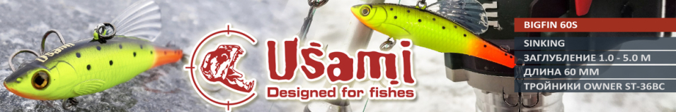 Usami Bigfin 60S