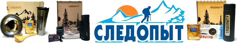 Подарочный набор Следопыт - Разведка