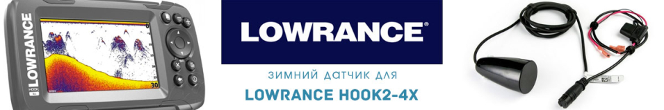Lowrance HOOK2-4x датчик