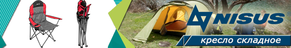 Nisus (N-244-GRD-1) Кресло складное