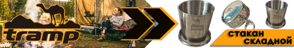 Tramp TRC-068 Стакан складной