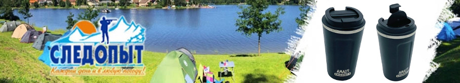 Термокружка "Следопыт-Amalfi" 500 мл
