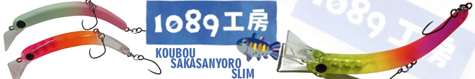 1089KOUBOU SakasanYoro Slim 60FS