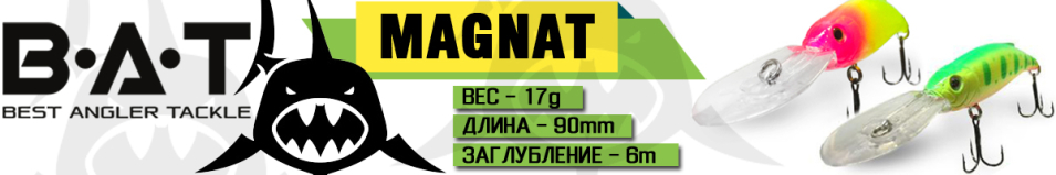 BAT BS-07 Magnat Floating