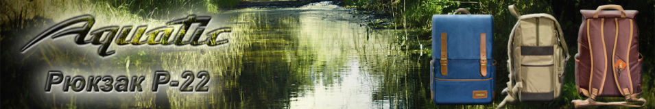 Aquatic Р-22