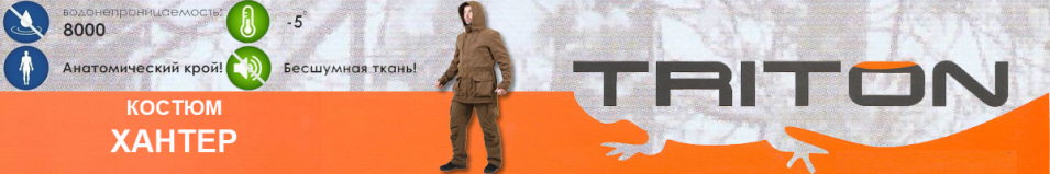 Triton "Хантер" -5 Твил/Браун 