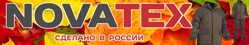 Novatex "Магнум осень NEW"                   