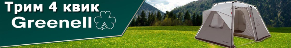 Greenell "Трим 4 квик"