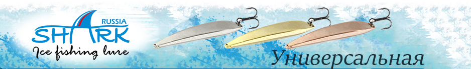 Shark "Универсальная" 306, 12.05гр 60мм