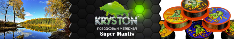 Kryston Super Mantis 20м 