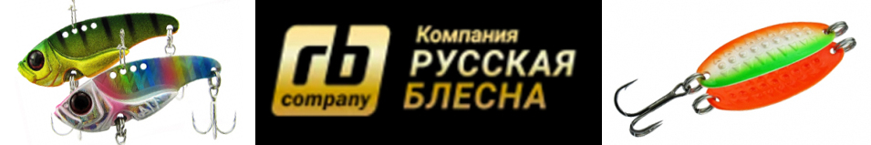 Русская Блесна