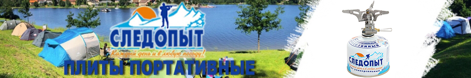 Плита "Следопыт - Огненный Цветок"