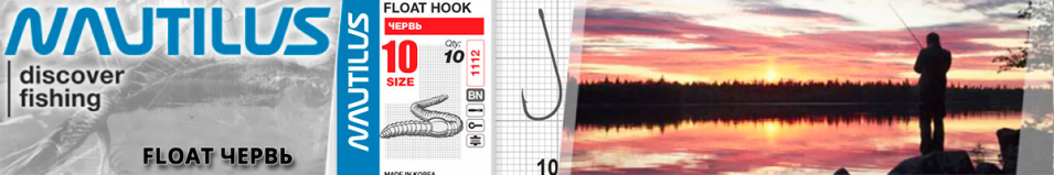 Nautilus Float Червь 1112BN