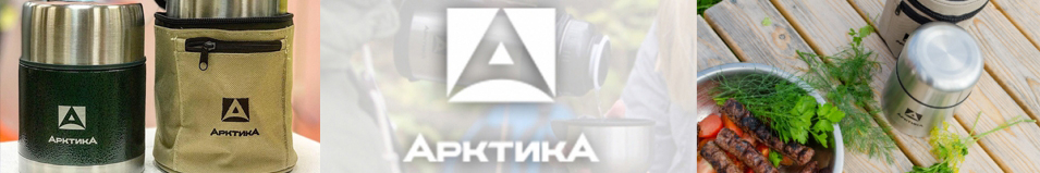 "Арктика" 306-600A 600 мл. с супер-широким горлом