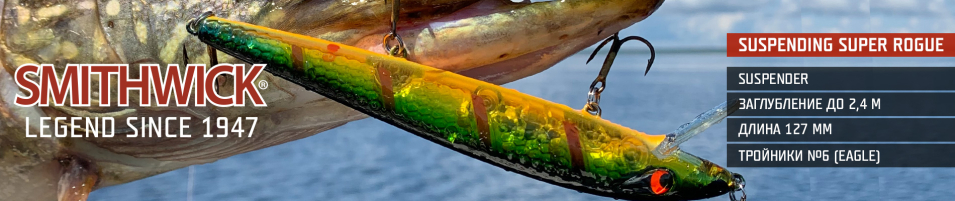 Smithwick ASDRD1200 Suspending Super Rogue