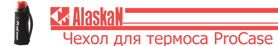 Alaskan ProCase Чехол для термоса