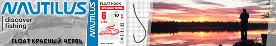 Nautilus Float Красный червь 1121BN