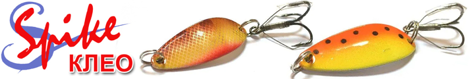 Spike Клео 10 г. 4019