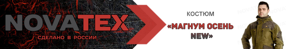 NovaTex «Магнум Осень NEW» (графф, коричневый) Pride