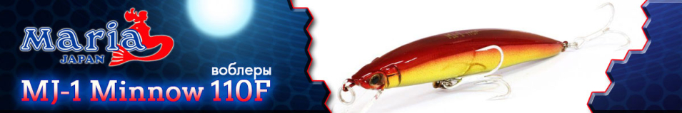 Maria MJ-1 Minnow 110F