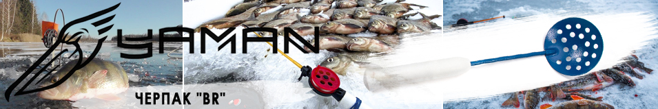 ЯМАН "BR" Черпак с пенопластовой ручкой L-345 мм