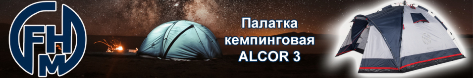 FHM Alcor 3 Синий/Серый