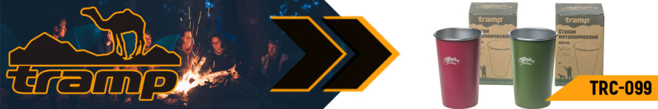 Tramp TRC-099 450мл
