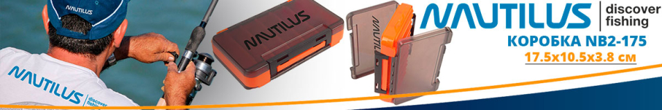 Nautilus Orange NB2-175 17,5*10,5*3,8