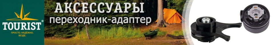 Tourist Adapter (TA-007) Переходник-адаптер