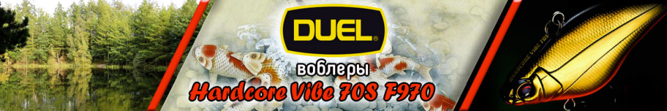 Duel Hardcore Vibe 70S F970