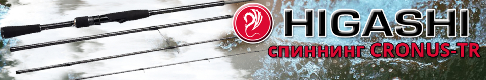 Higashi Cronus-TR
