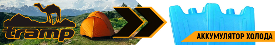 Tramp Аккумулятор холода