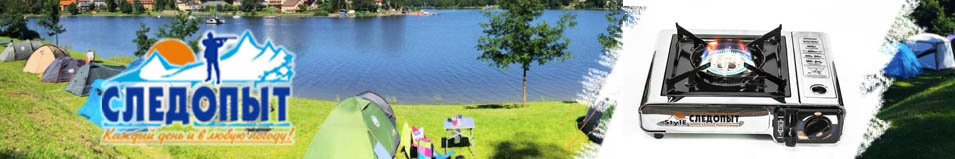 Плита настольная газовая "Следопыт" Style