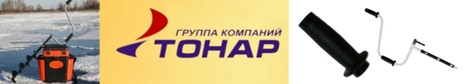 Тонар Ручки для ледобуров