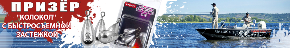 Призёр Набор грузов "Колокол" с быстросъемной застежкой