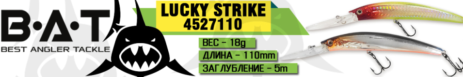 BAT Lucky Strike 4527110