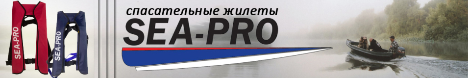 Автоматический спасательный жилет Sea-Pro