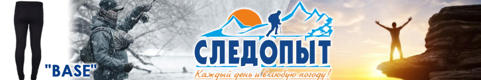 Сибирский Следопыт "Base" до -15°С кальсоны